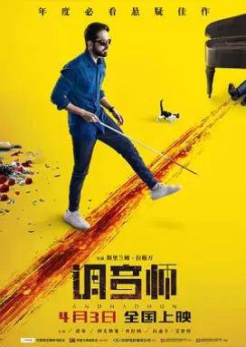 孤注一掷